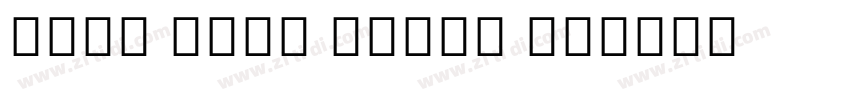 Noto Sans Khmer UI字体转换